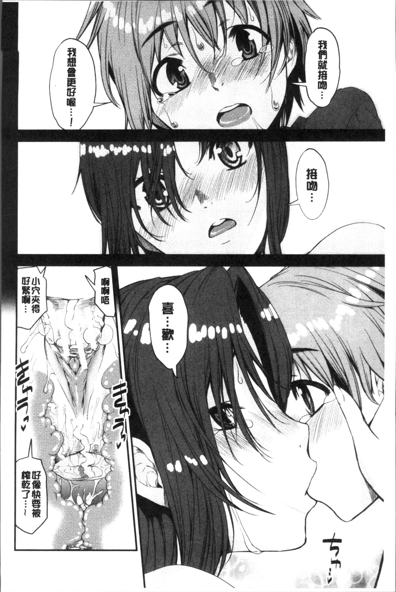 [Shin Fuzen] Shotagui Onee-chan Joshiryou [Chinese] page 68 full