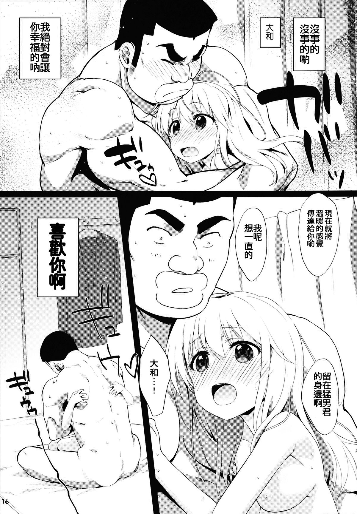 (SC2015 Summer) [Nama Cream Biyori (Nanase Meruchi)] Melcheese49 (Ore Monogatari!!) [Chinese] [oo君の個人漢化] page 16 full