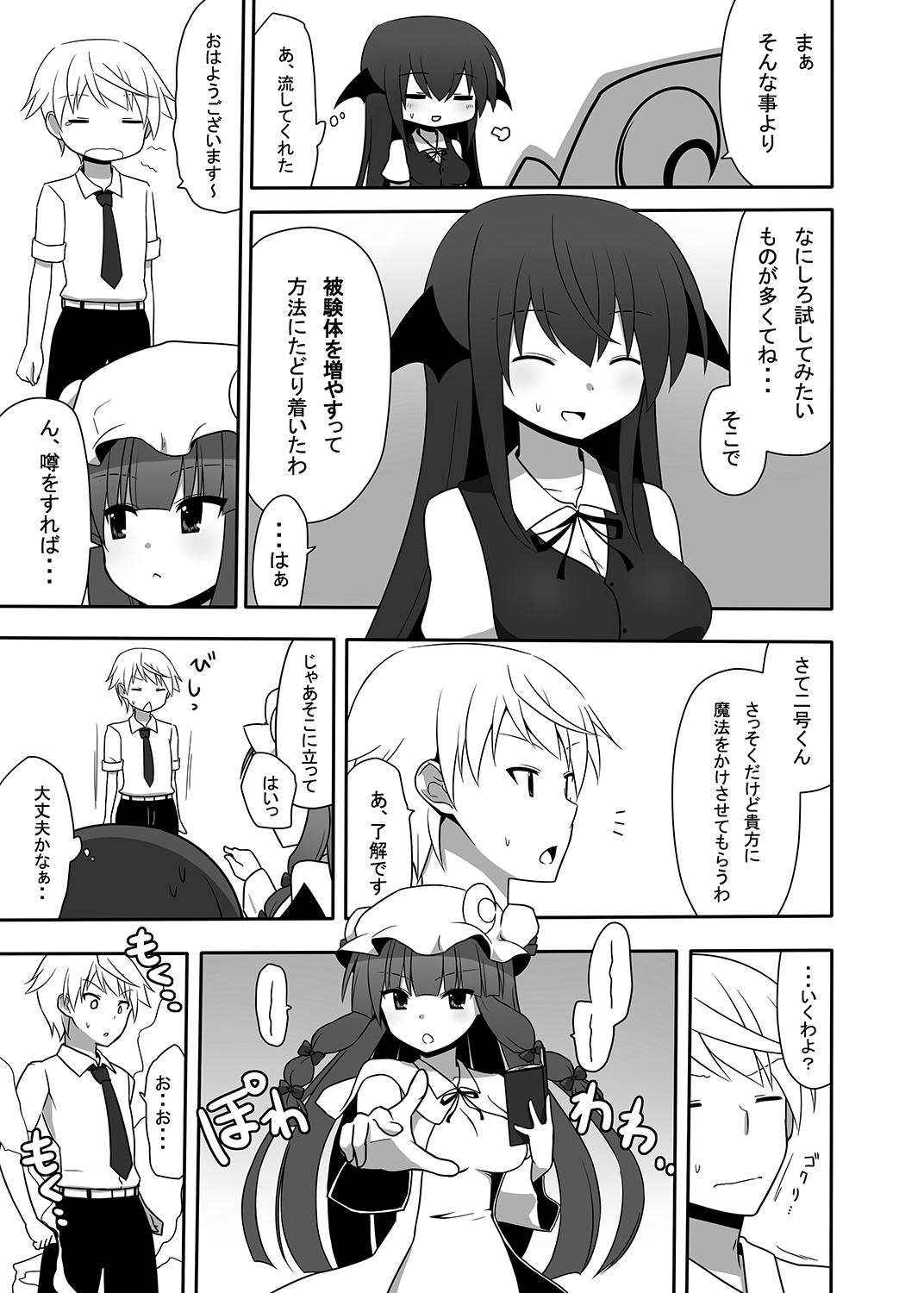 [7cm (Nase)] Otsukae shimasu Patchouli-sama! 2 (Touhou Project) [Digital] page 12 full