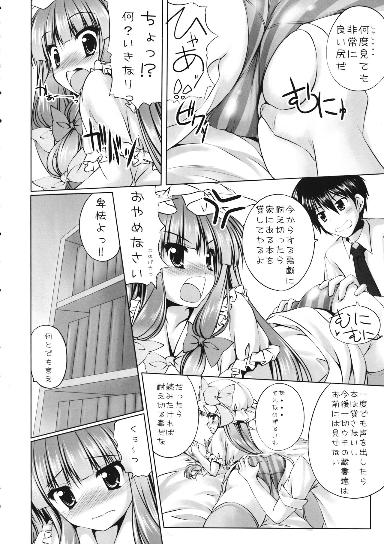 (COMIC1☆6) [Cute (Kamiya Tomoe)] Zensoku Mochi to Asobou!! (Touhou Project) page 5 full