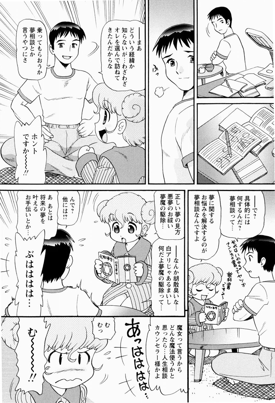 [Minion] Shoujo Chouai Choukyou page 10 full