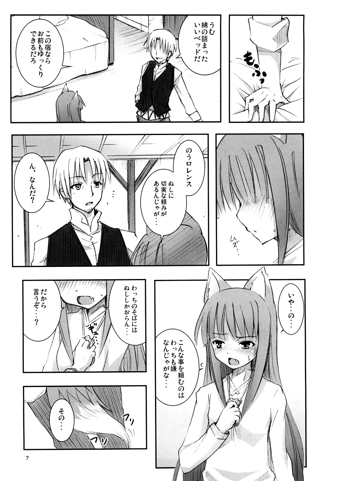 [Nounai Kanojo (Kishiri Toworu)] Ookami to Ookamiotoko (Spice and Wolf) page 7 full