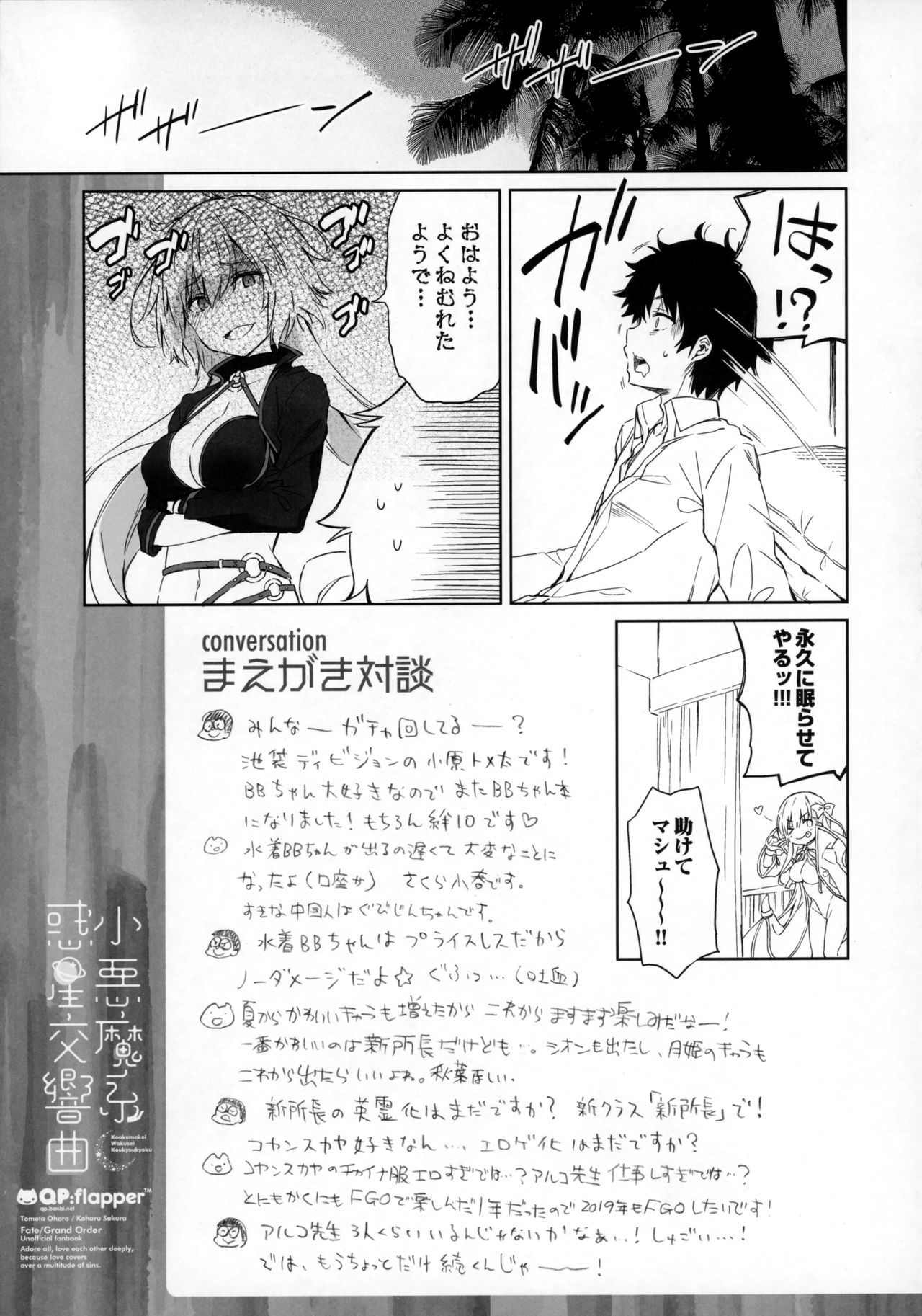 (C95) [QP:flapper (Sakura Koharu, Ohara Tometa)] Koakumakei Wakusei Koukyoukyoku (Fate/Grand Order) page 13 full