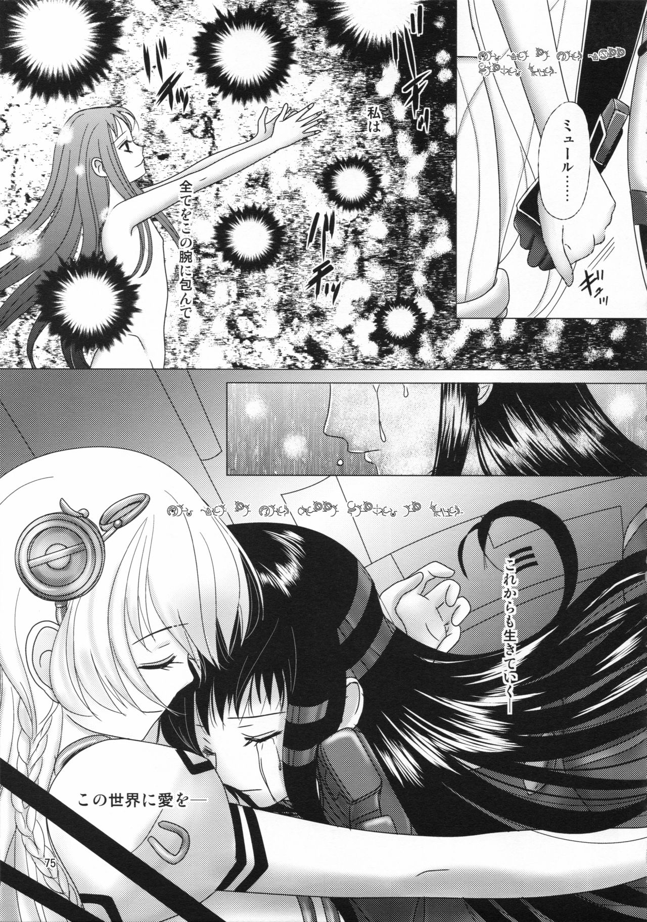 [Inudrill. (Inumori Sayaka)] HARMONIUS 5 (Ar Tonelico 2) page 75 full