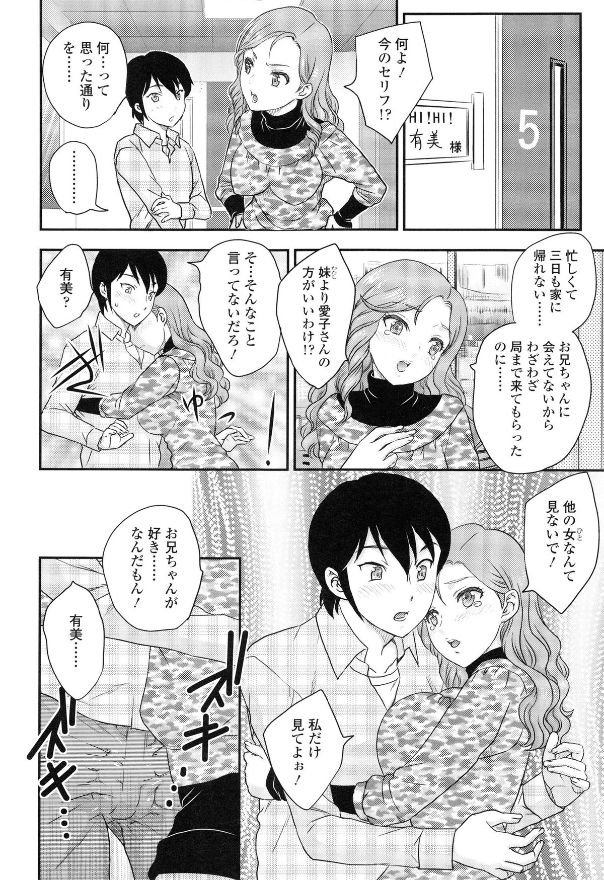 [Hiryuu Ran] Imouto wa Idol!? - Sister is Idol page 23 full