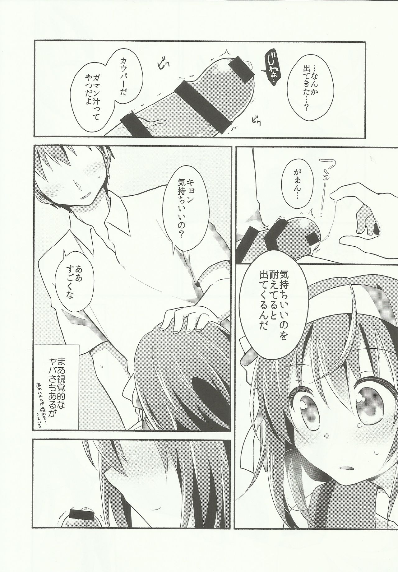 (C90) [Niwatoritowani (Taiki)] Amani ga Milky (Suzumiya Haruhi no Yuuutsu) page 11 full