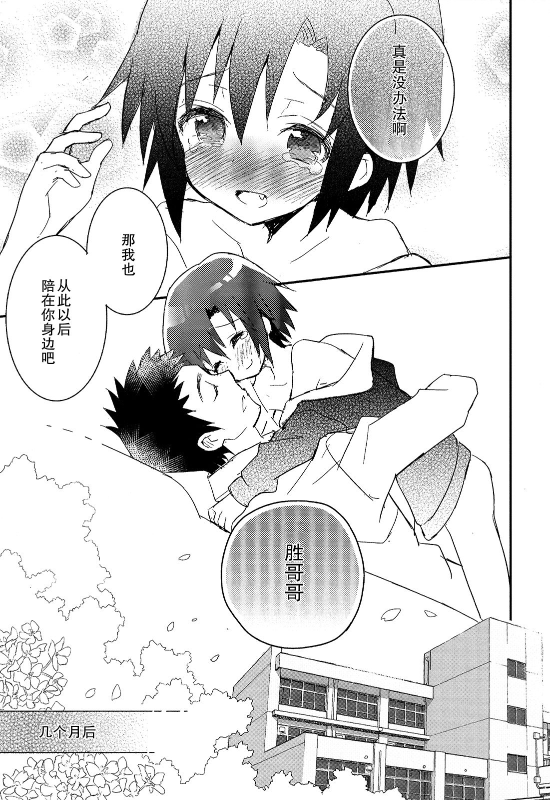 (Shota Scratch SP3) [88scones (Sakaki Tsui)] Shounen Hisho Report | 少年秘书报告 [Chinese] [雄甾烷双人汉化] page 22 full