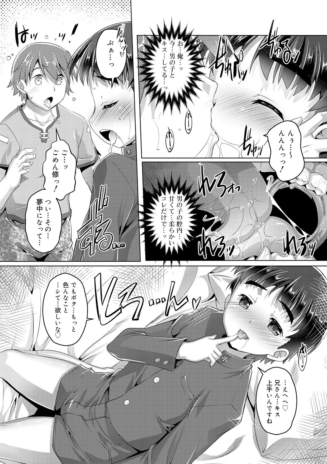 [Takase Yuu] Himitsu no Shounen-dan [Digital] page 42 full