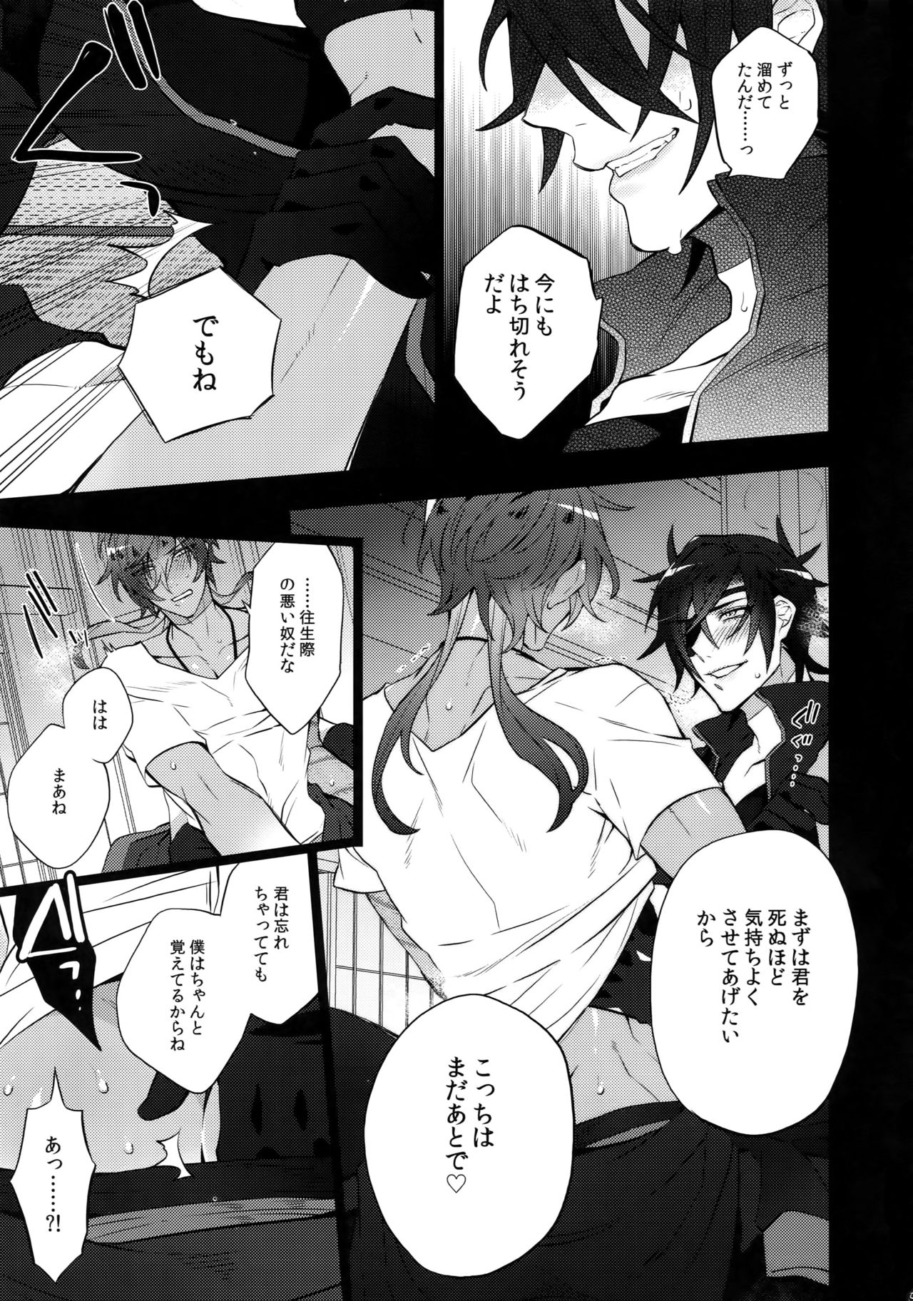 (C92) [Inukare (Inuyashiki)] Mitsukuremix 2 (Touken Ranbu) page 54 full