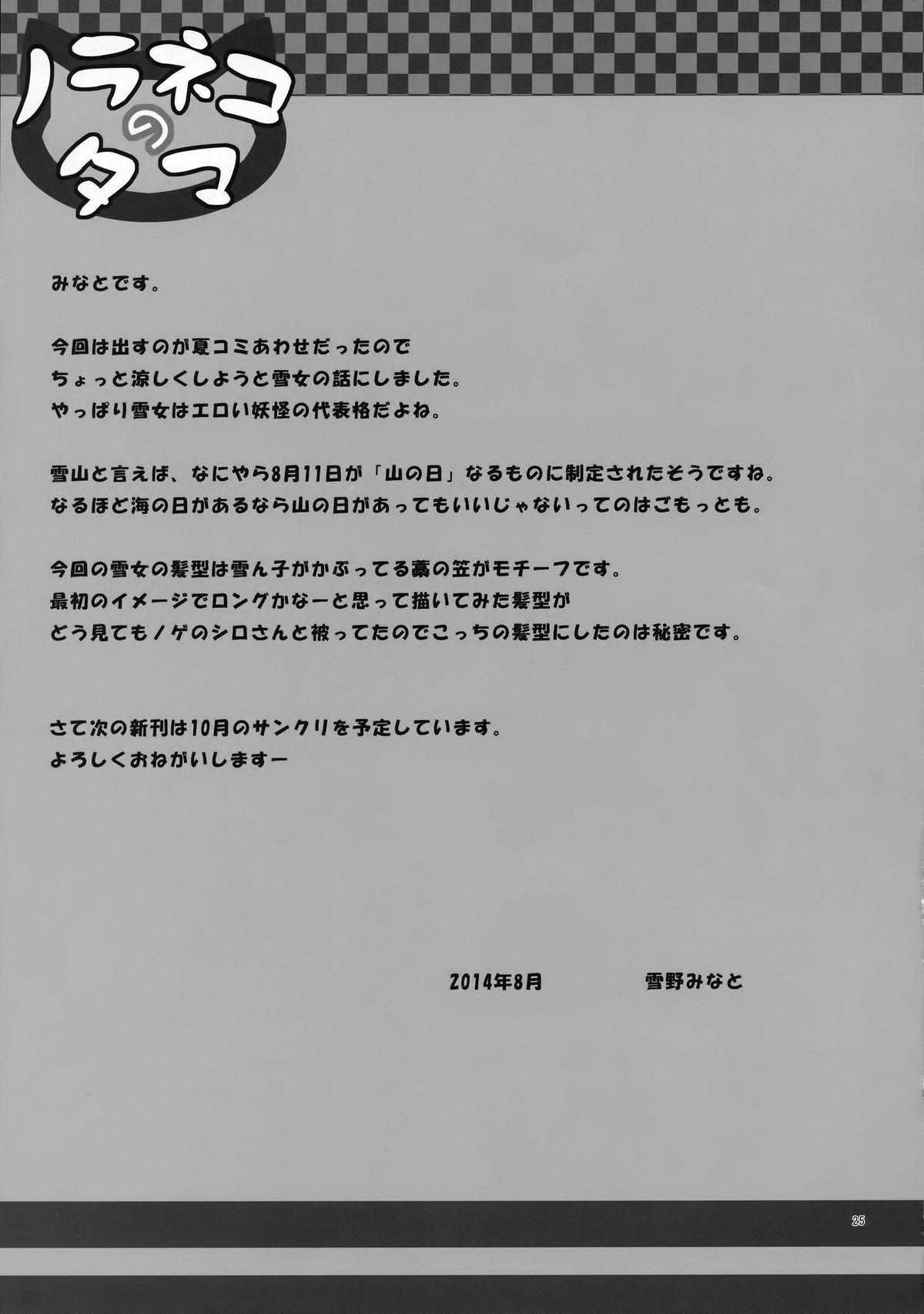 (C86) [Noraneko-no-Tama (Yukino Minato)] Monokemono Hachi-ya page 22 full