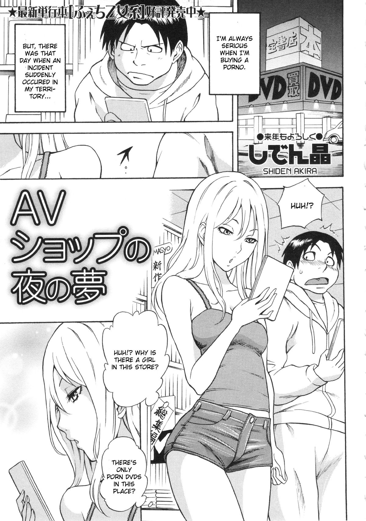 [Shiden Akira] AV Shop no Yoru no Yume (COMIC MASYO 2013-02) [English] [CGrascal] page 1 full