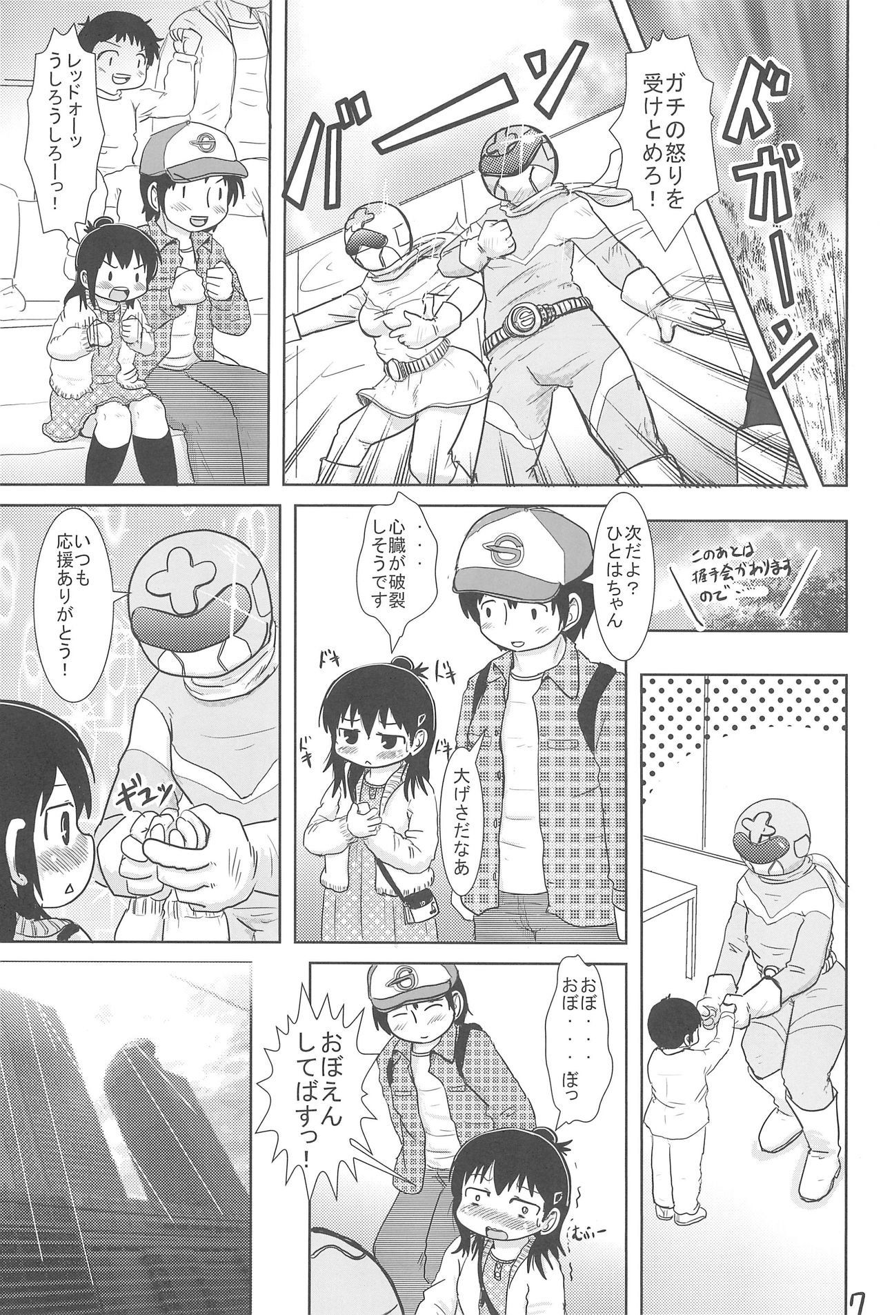 (C77) [BOOKS Takada (Yoshi-puu)] Sanjo-san to Issho (Mitsudomoe) page 7 full