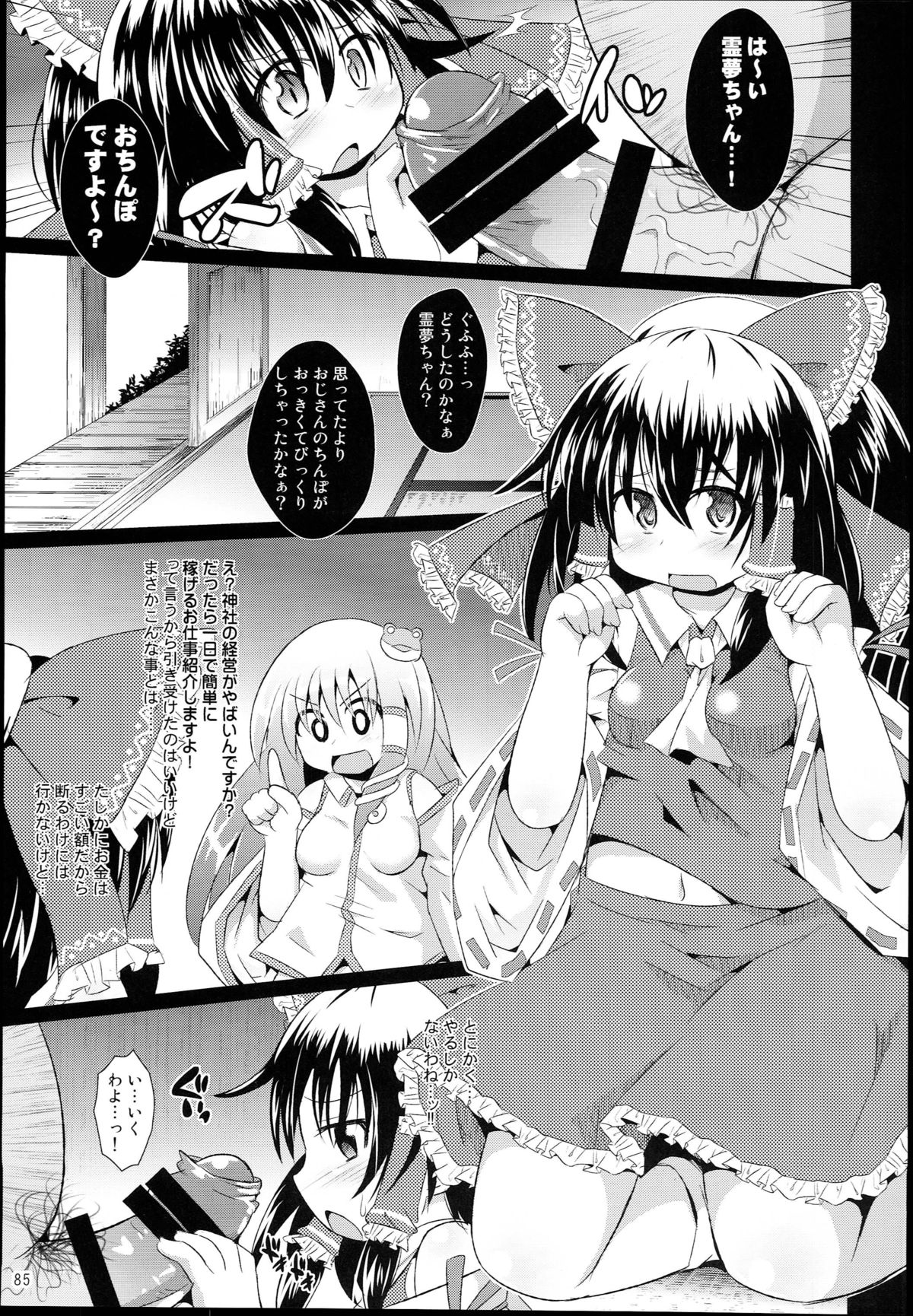 (Reitaisai 12) [Divine Fountain (Koizumi Hitsuji)] Shinsei Fountain Soushuuhen Sonyo 5 (Touhou Project) page 85 full