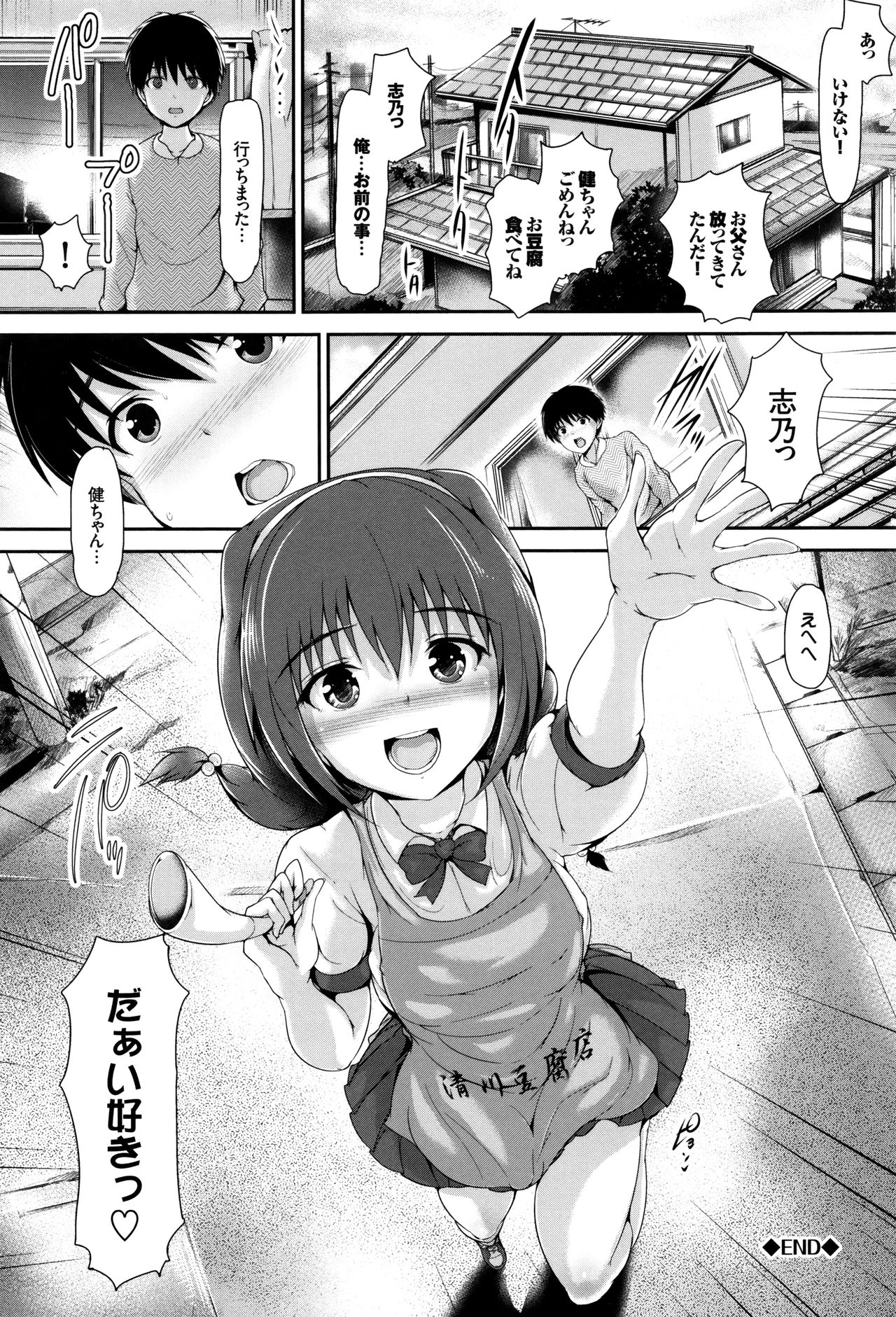 [Maruwa Tarou] Shoujo Innocent - Girl's Innocent page 39 full