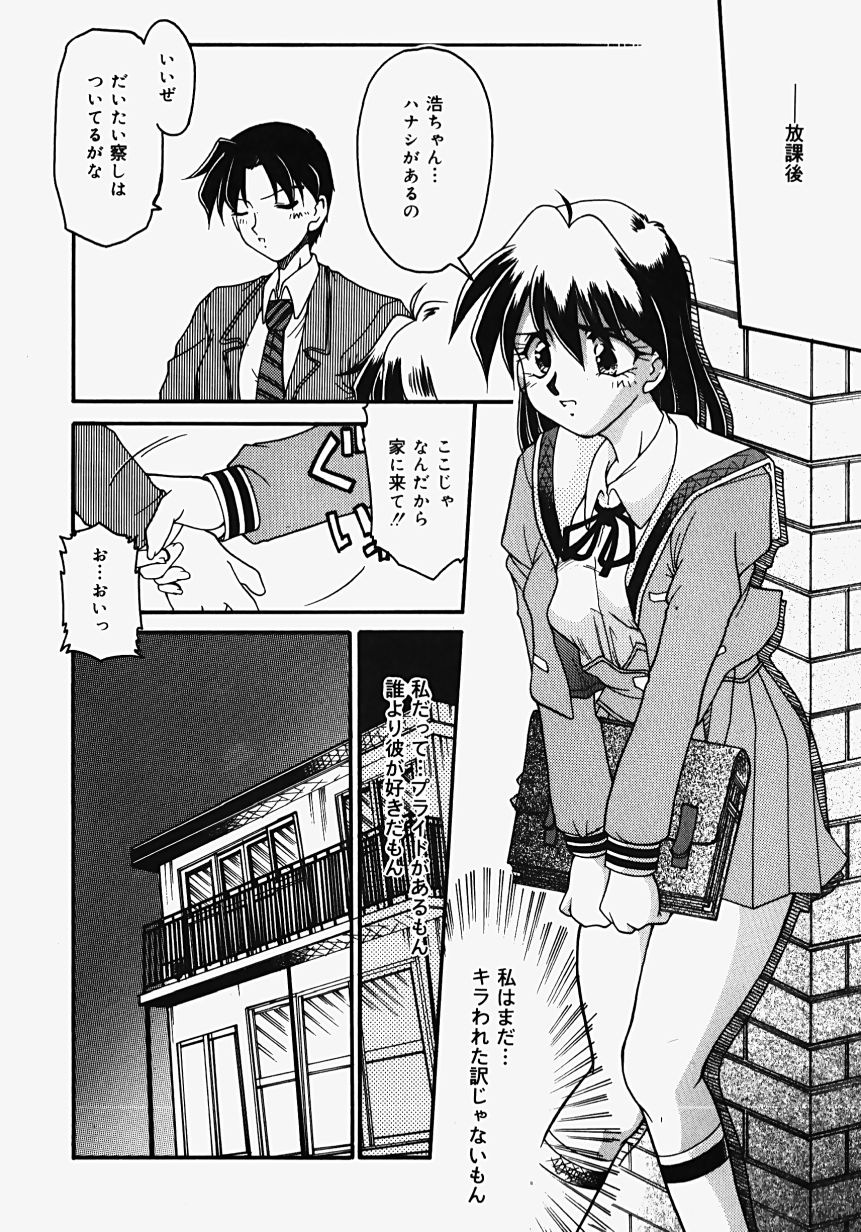 [Homurano Teruki] Netsuai Biyori page 12 full