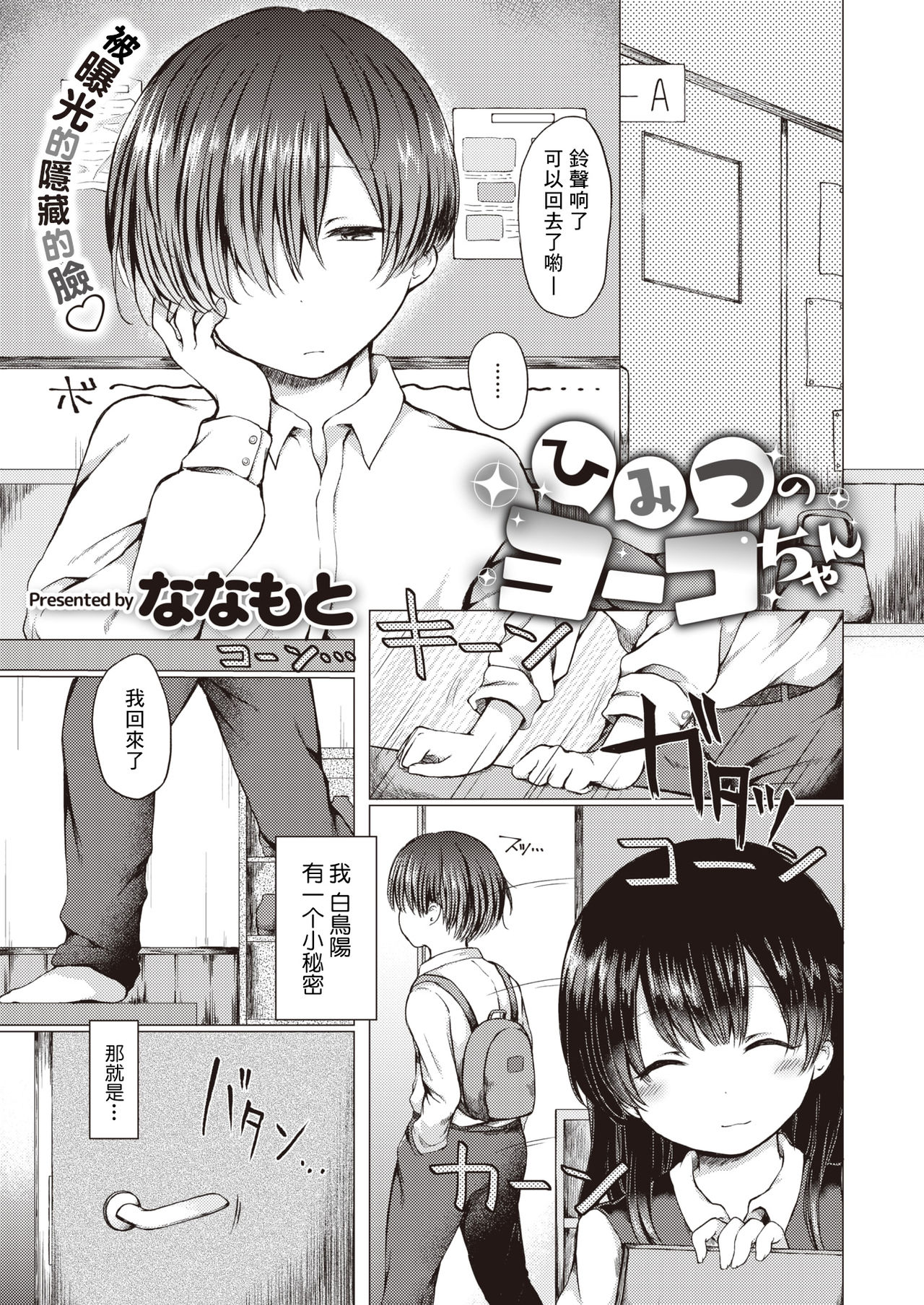 [Nanamoto] Himitsu no Youko-chan (COMIC X-EROS #84) [Chinese] [木力汉化组] [Digital] page 1 full