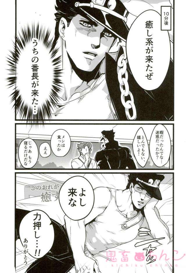 (The World 10) [Ondo (NuruNuru)] Ore o Ichinichi Suki ni Shite Ii-ken (JoJo’s Bizarre Adventure) page 5 full