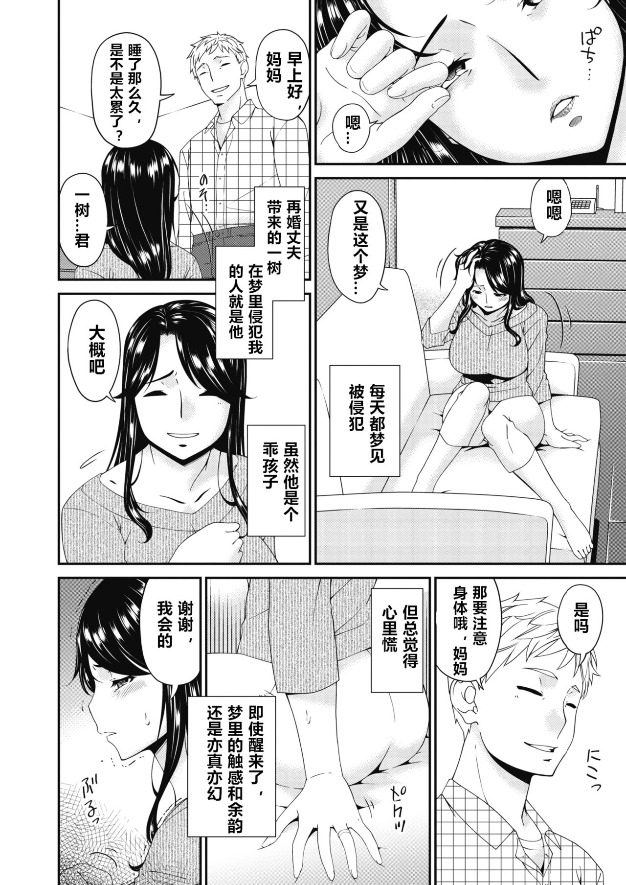 [Bai Asuka] Gibo, Omou Toki... (COMIC HOTMILK 2020-04) [Chinese] [心海汉化组] [Digital] page 2 full