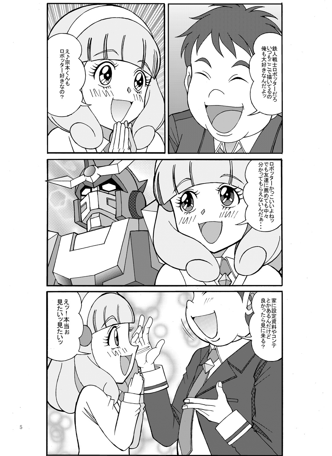[Starry Sky] Munem*to Aims for the Big Hole (Smile Precure!) page 5 full