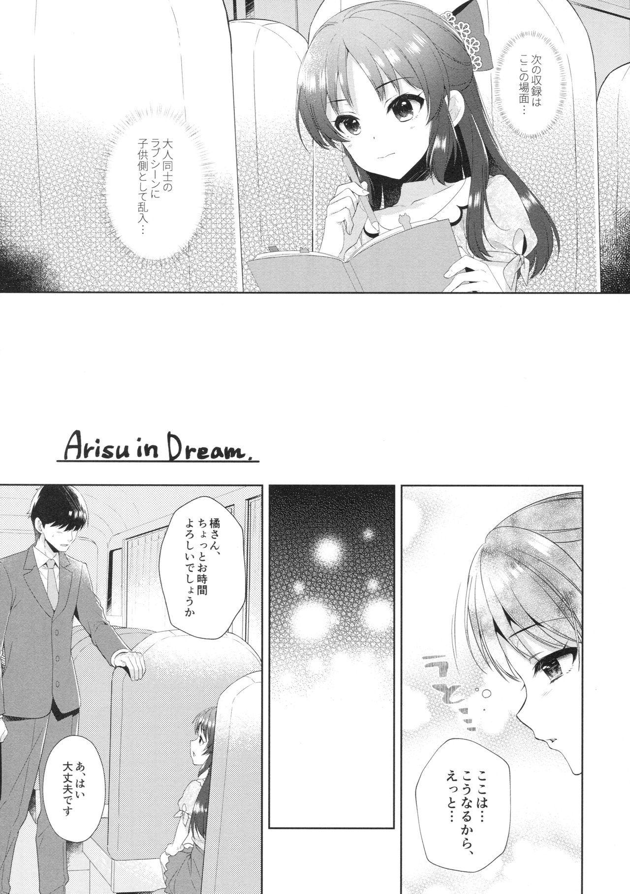 (COMIC1☆13) [Alpha to Yukaina Nakamatachi (ALPHa)] ALICE in DREAM (THE IDOLM@STER CINDERELLA GIRLS) page 4 full