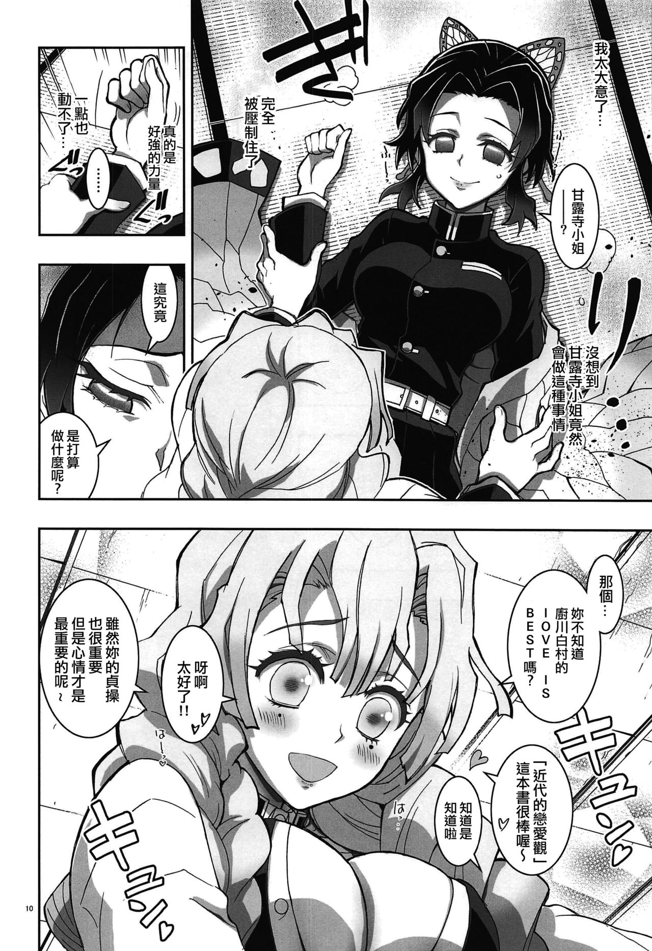 (C97) [Project Harakiri (Kaishaku)] Mushi x Koi LOVERS (Kimetsu no Yaiba) [Chinese] [沒有漢化] page 10 full