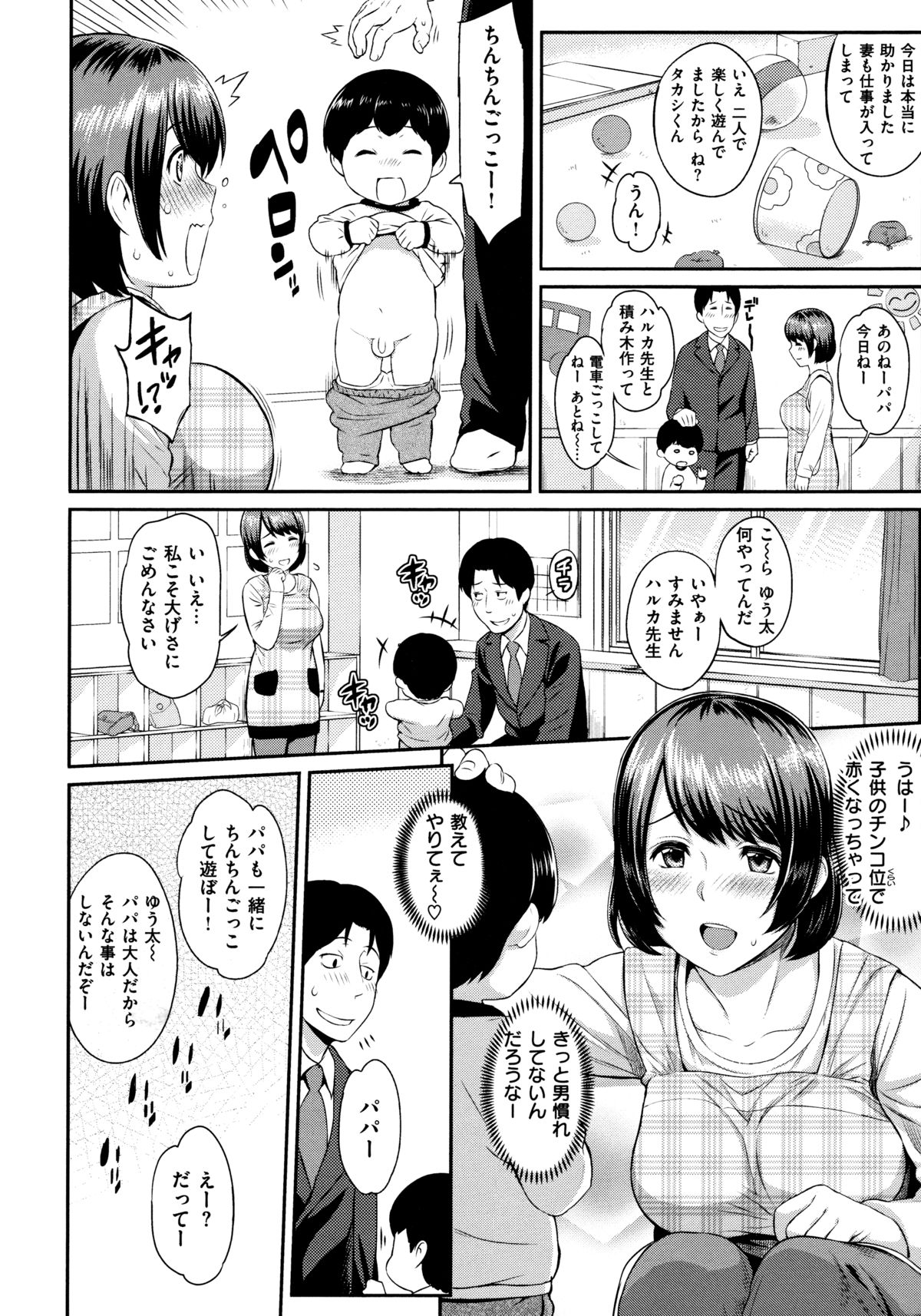 [Yoshiura Kazuya] Futari Yogari [Incomplete] page 20 full