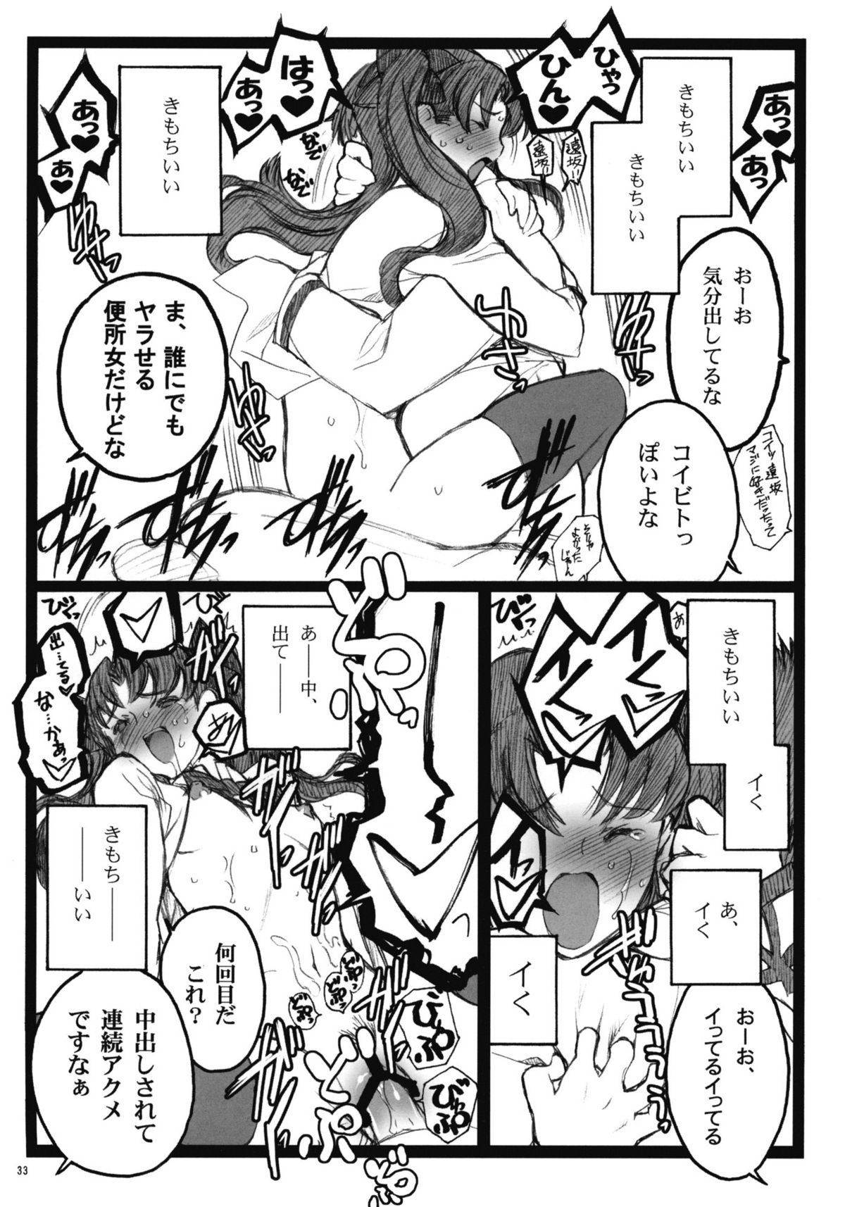 (COMIC1☆4) [Keumaya (Inoue Junichi)] Walpurgisnacht 4 (Fate / stay night) page 32 full