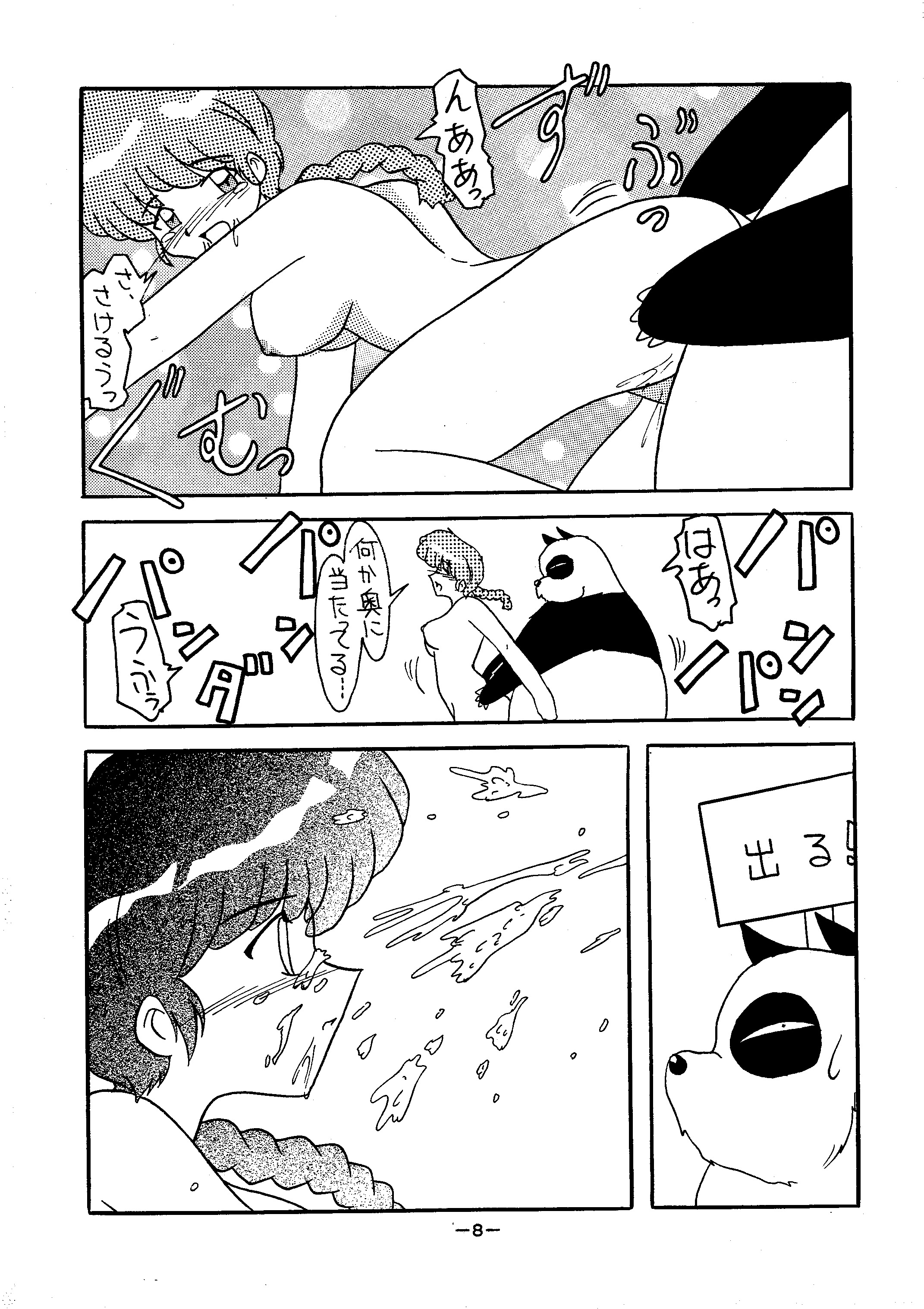 [Shiina Club (Rokudou Ashura)] Bonnou Ouja 1 (Various) [Digital] page 8 full