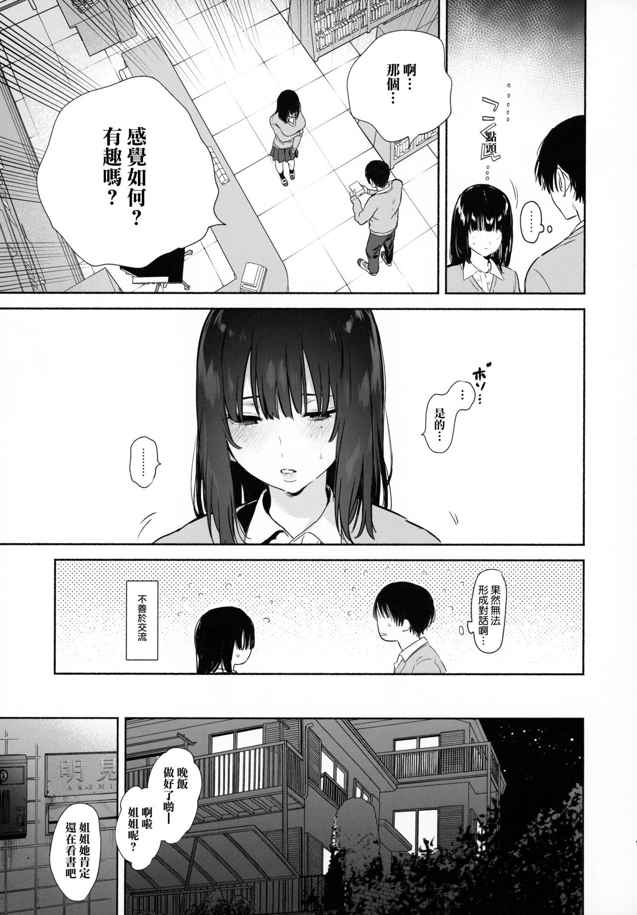 (C97) [Yuzuya (Yuzuha)] Mukuchi na Tosho Iin to Sex Zuke. [Chinese] [绅士仓库汉化] page 19 full