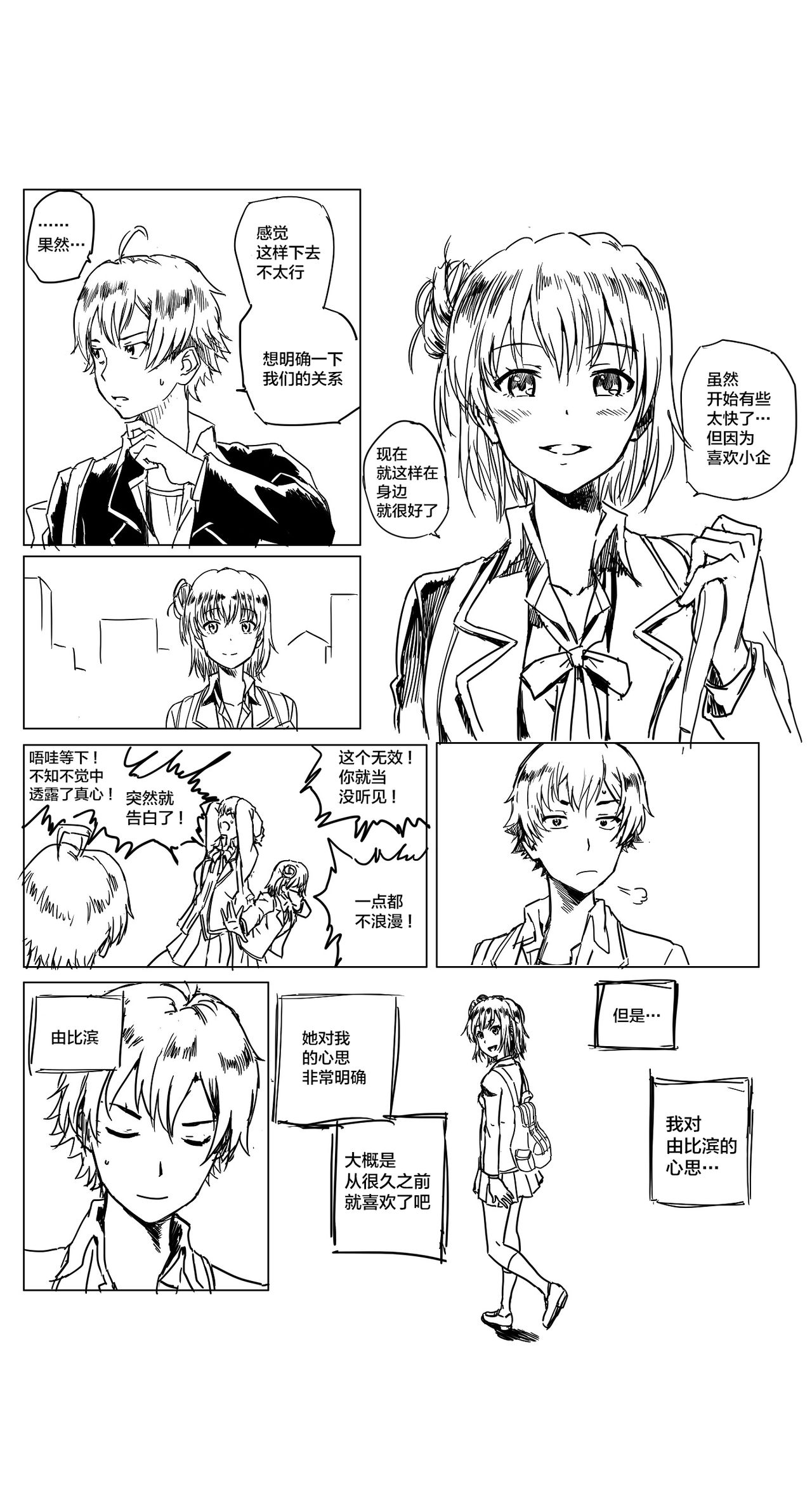 [Charka] Yahari Ore no Seishun Love Come wa Honto ni Machigatteiru. 2 (Yahari Ore no Seishun Love Come wa Machigatteiru.) [Chinese] [新桥月白日语社] page 7 full