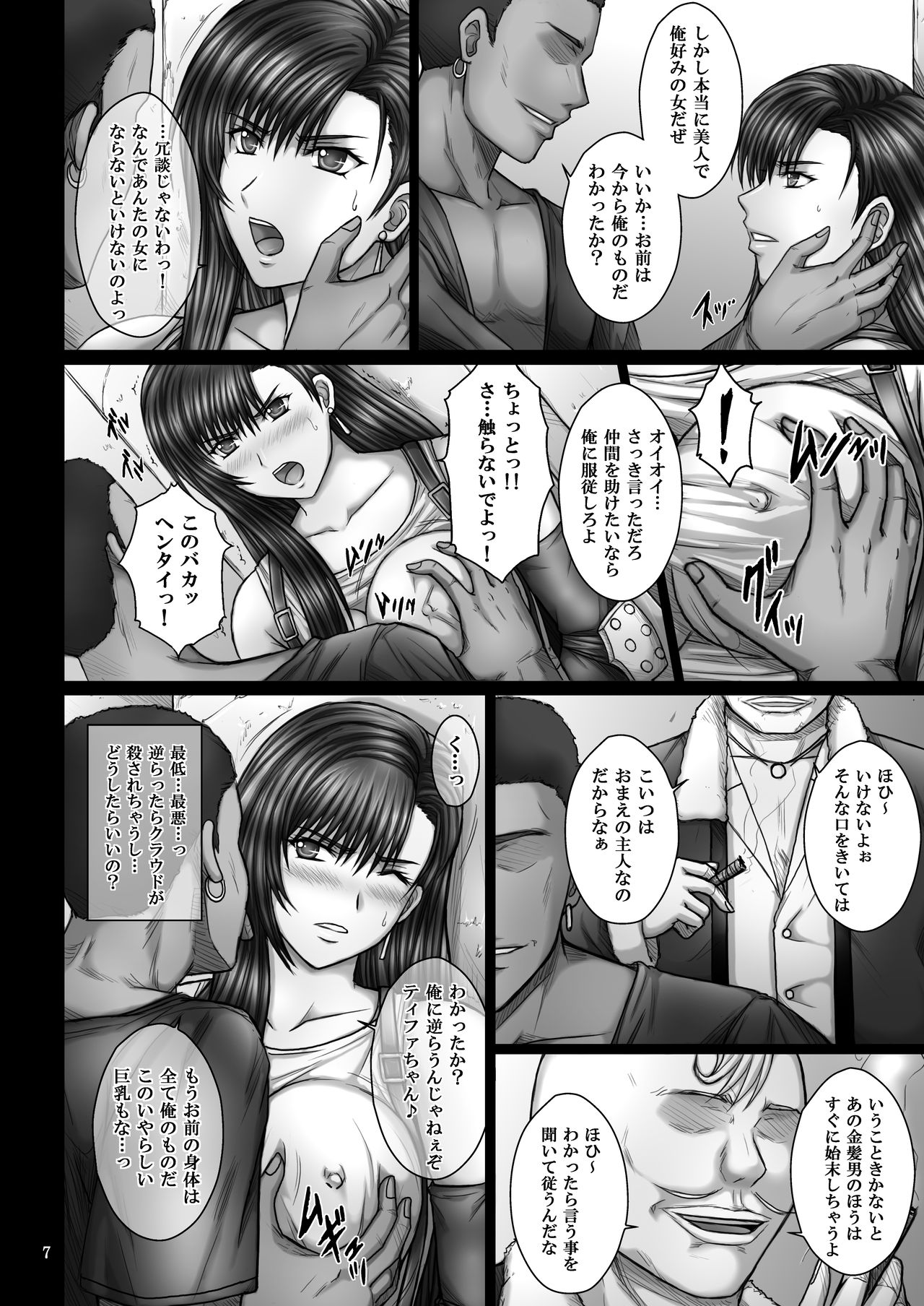 [KUSARI (Aoi Mikku)] Ochitorare (Final Fantasy VII) [Digital] page 7 full