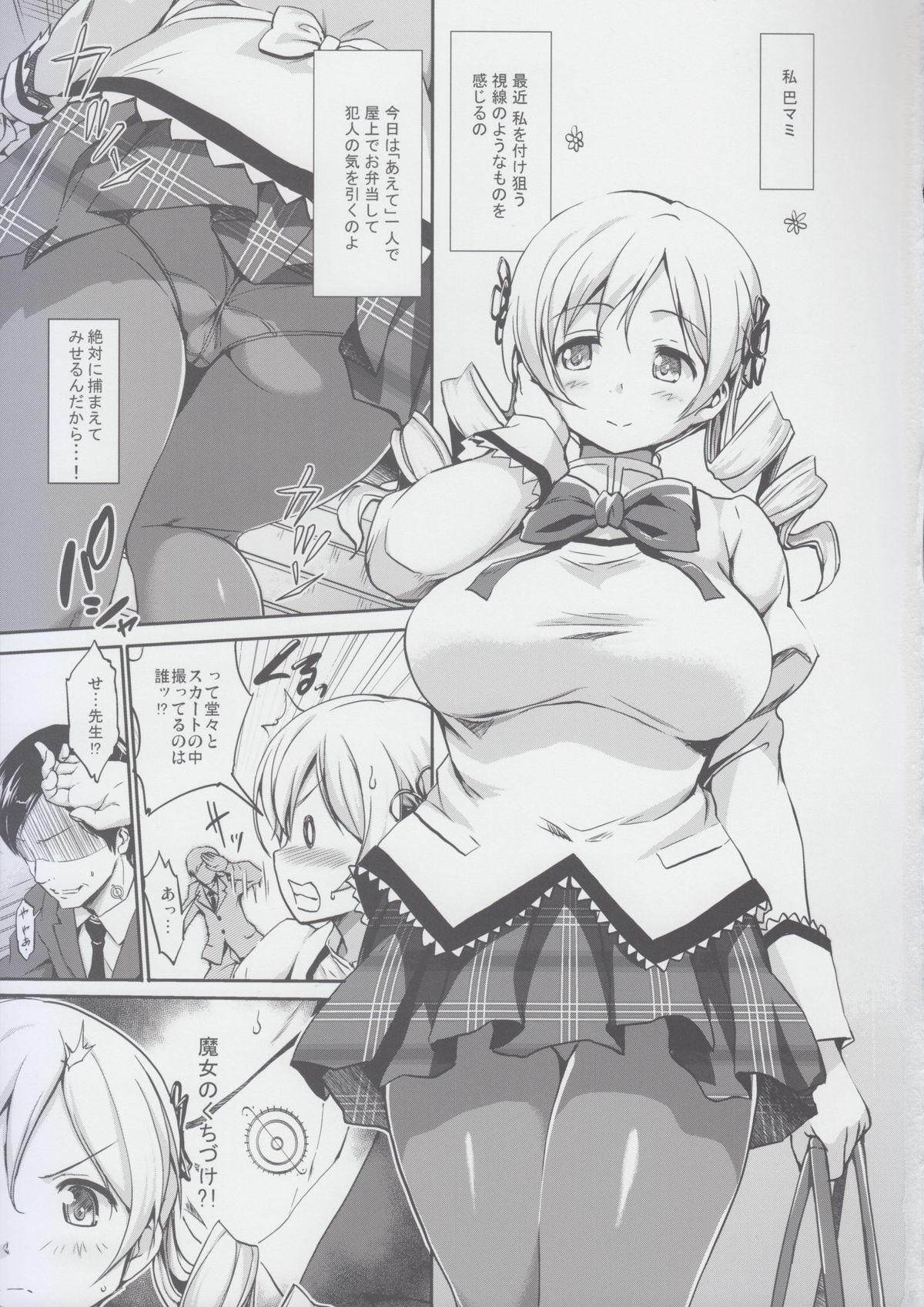 [Jouji Mujoh (Shinozuka George)] Marshmami (Puella Magi Madoka Magica) [2nd Edition 2014-01-20] page 3 full