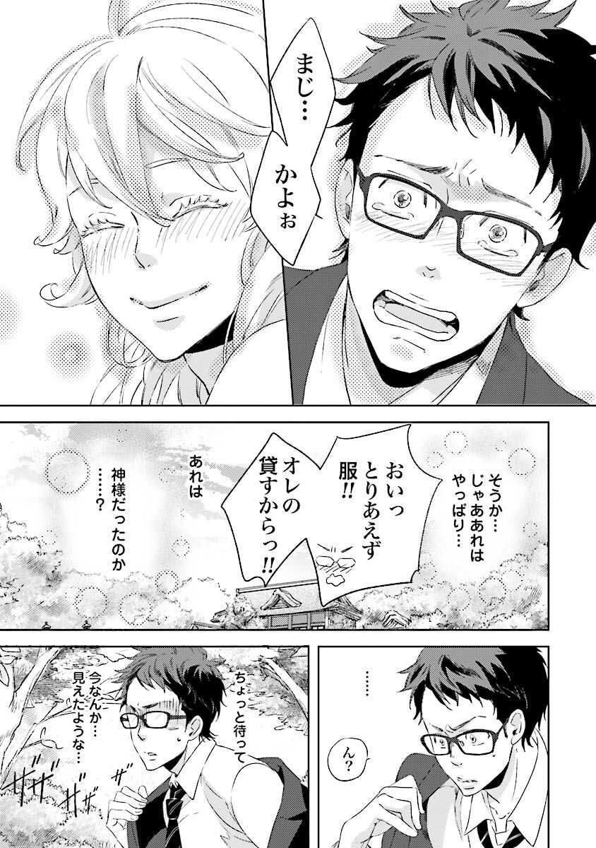 [Kazumi Yuana] Ningyo no Ouji-sama - Mermaid Prince 1 page 48 full