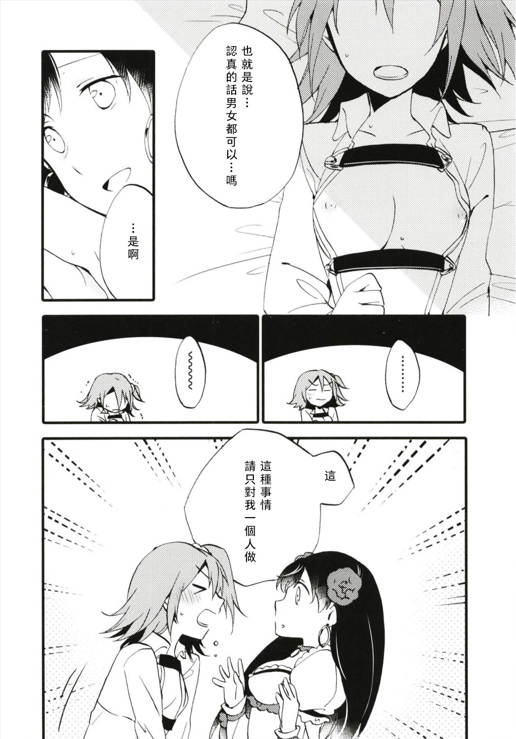 (Go! My Master ver.Girl2) [Niratama (Sekihara, Hiroto)] MEMORIAL MG (Fate/Grand Order) [Chinese] [沒有漢化] page 20 full