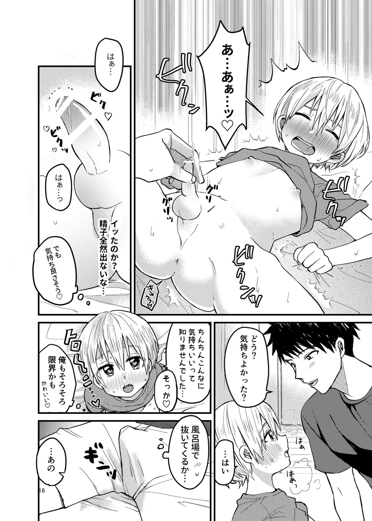 [Reiwa no Kumaya-san (Tori)] Ore no Heya ni wa Tenshi ga Iru [Digital] page 15 full