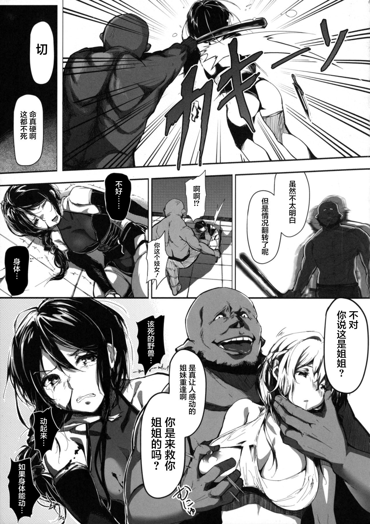 [Kapo] Seijo no Kyuusai Episode 2 Anya no Seijo (Seigi no Heroine Kangoku File DX Vol. 4) [Chinese] [不咕鸟汉化组] page 23 full