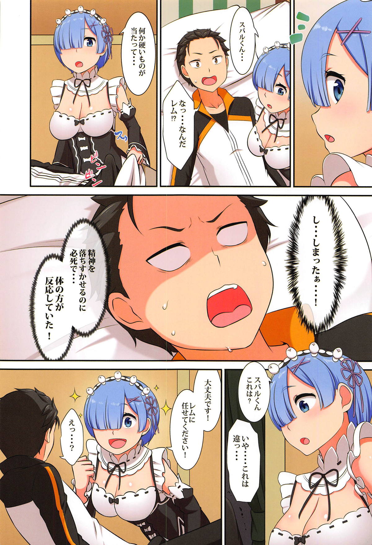 (C95) [MAT (Pararan)] Rem de Atatamarimasu ka? (Re:Zero kara Hajimeru Isekai Seikatsu) page 5 full