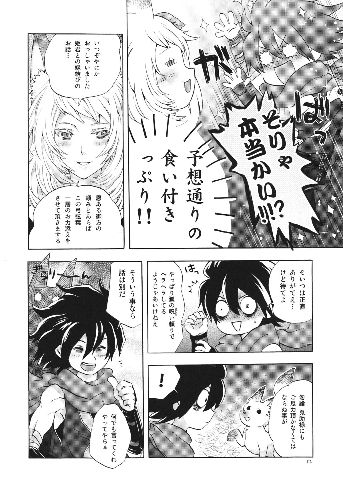 (C80) [Mori no Kumasan Yuugekitai (Nakata Hana)] Yuzuruha-san no Yokei na Osewa (Oboro Muramasa) page 11 full