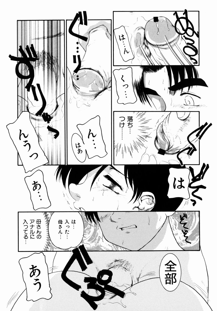 [Nakanoo Kei] Step Up Mother page 77 full