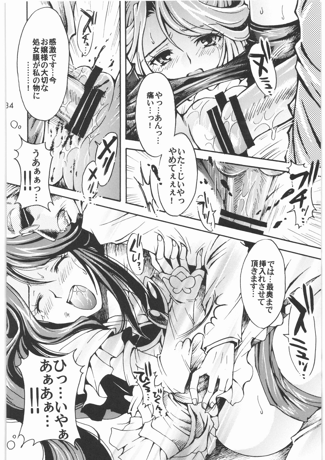 [Kotori Jimusho] Yume Yaburete... (Futari wa Precure) page 33 full