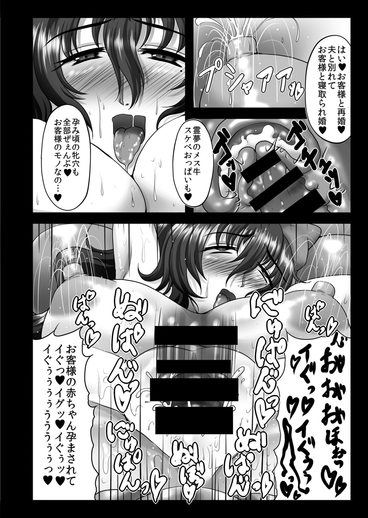 (Reitaisai 11) [Gosousha (Arch Enemy)] Koukyuu Hitozuma Tanetsuke Soap-jou Hakurei Reimu (32) (Touhou Project) page 32 full