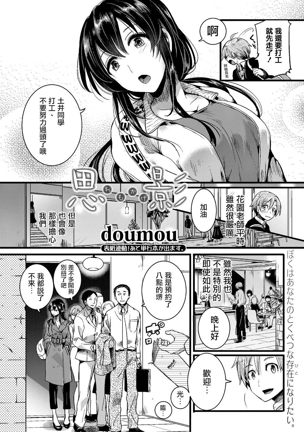 [doumou] Omokage (COMIC Shingeki 2018-07) [Chinese] [沒有漢化] [Digital] page 4 full