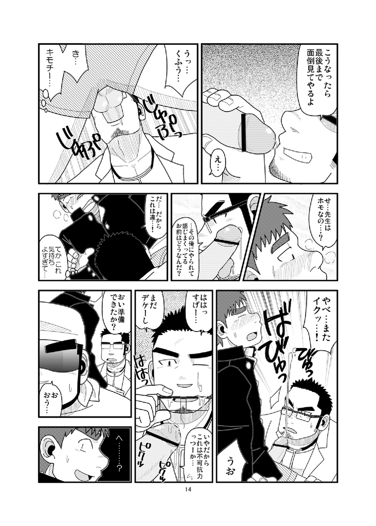 (Yarou Fes 2011) [Tagayanism (TAGAYAN)] Ore to In-ma no Hinichijou page 15 full