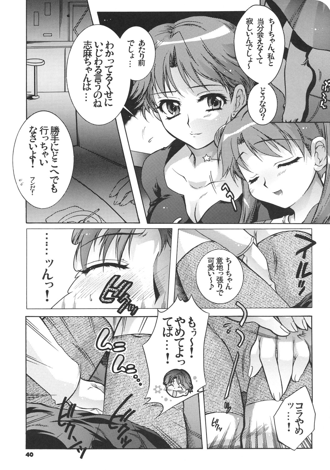 (C69) [Honda Koumuten (Honda Arima)] Yososama Sairoku I-II+ (Various) page 39 full