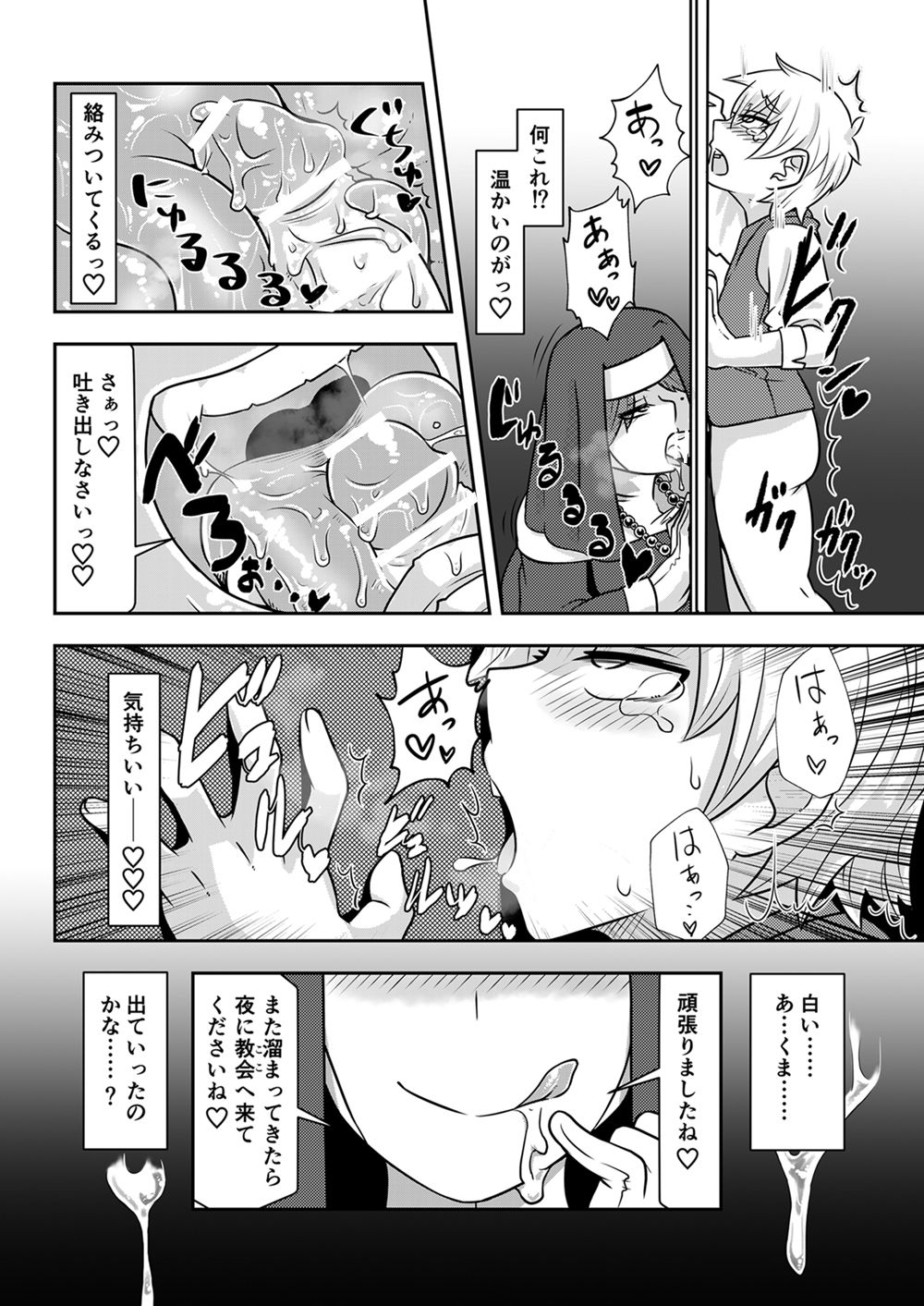 [Toro Toro Resistance (Various)] Succubus ni Okasareru Goudoushi ~HELL~ page 16 full
