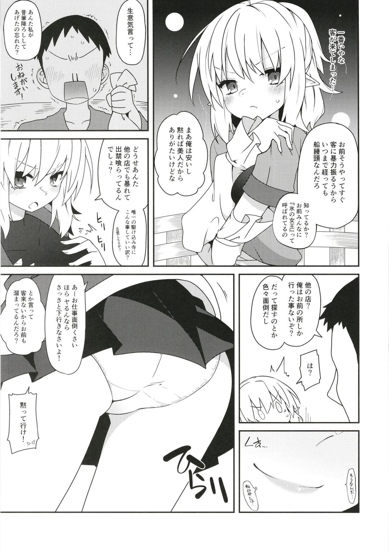 (C93) [Cola Bolt (Kotomuke Fuurin)] Kyuujigoku no Ochiyobune (Touhou Project) page 5 full