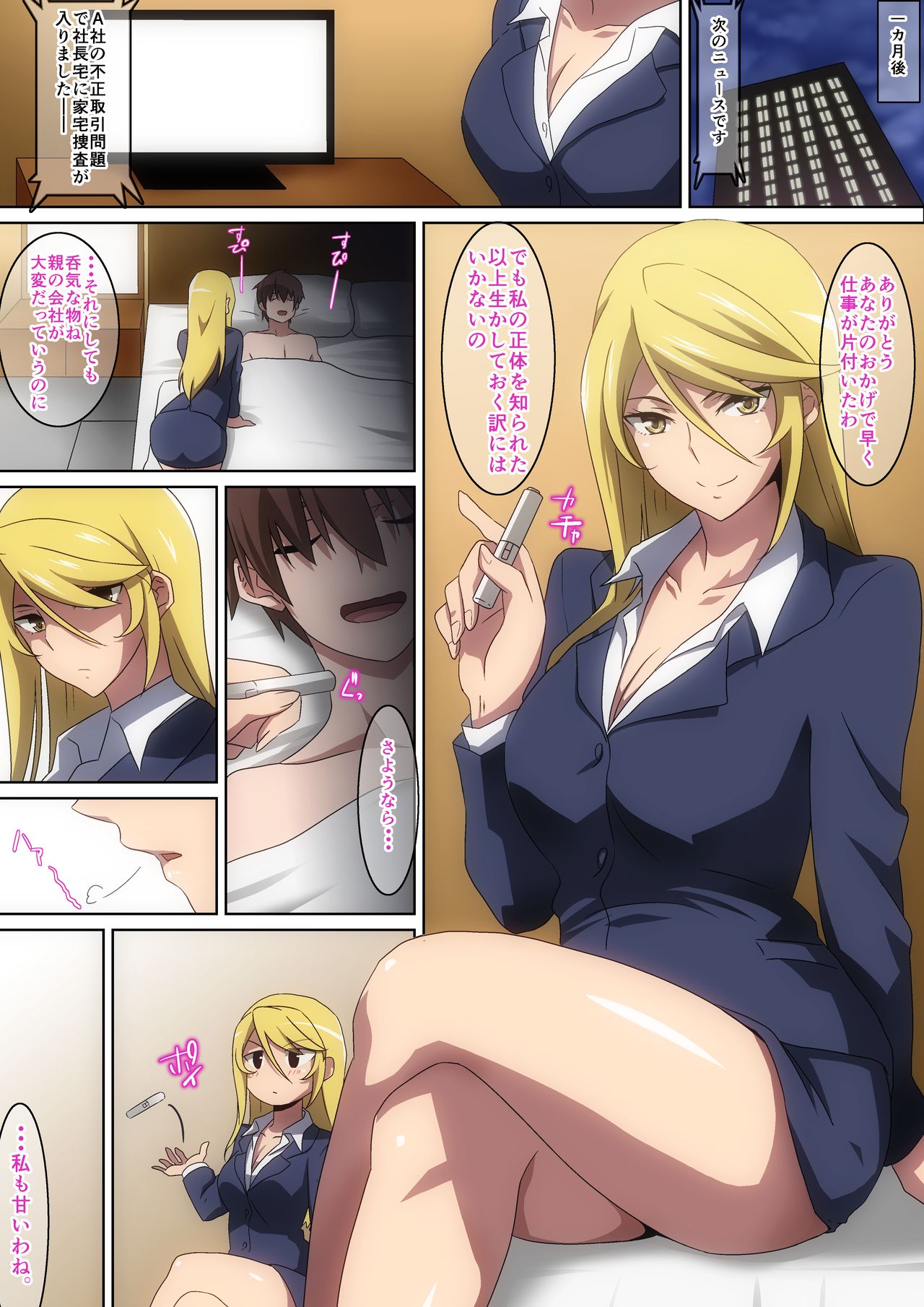 [Hara] Onna Spy ni... page 17 full