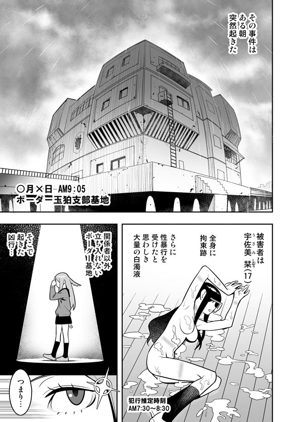 [Hamanasu Chaya (Hamanasu)] 玉狛眼鏡娘強姦事件 (World Trigger) page 1 full