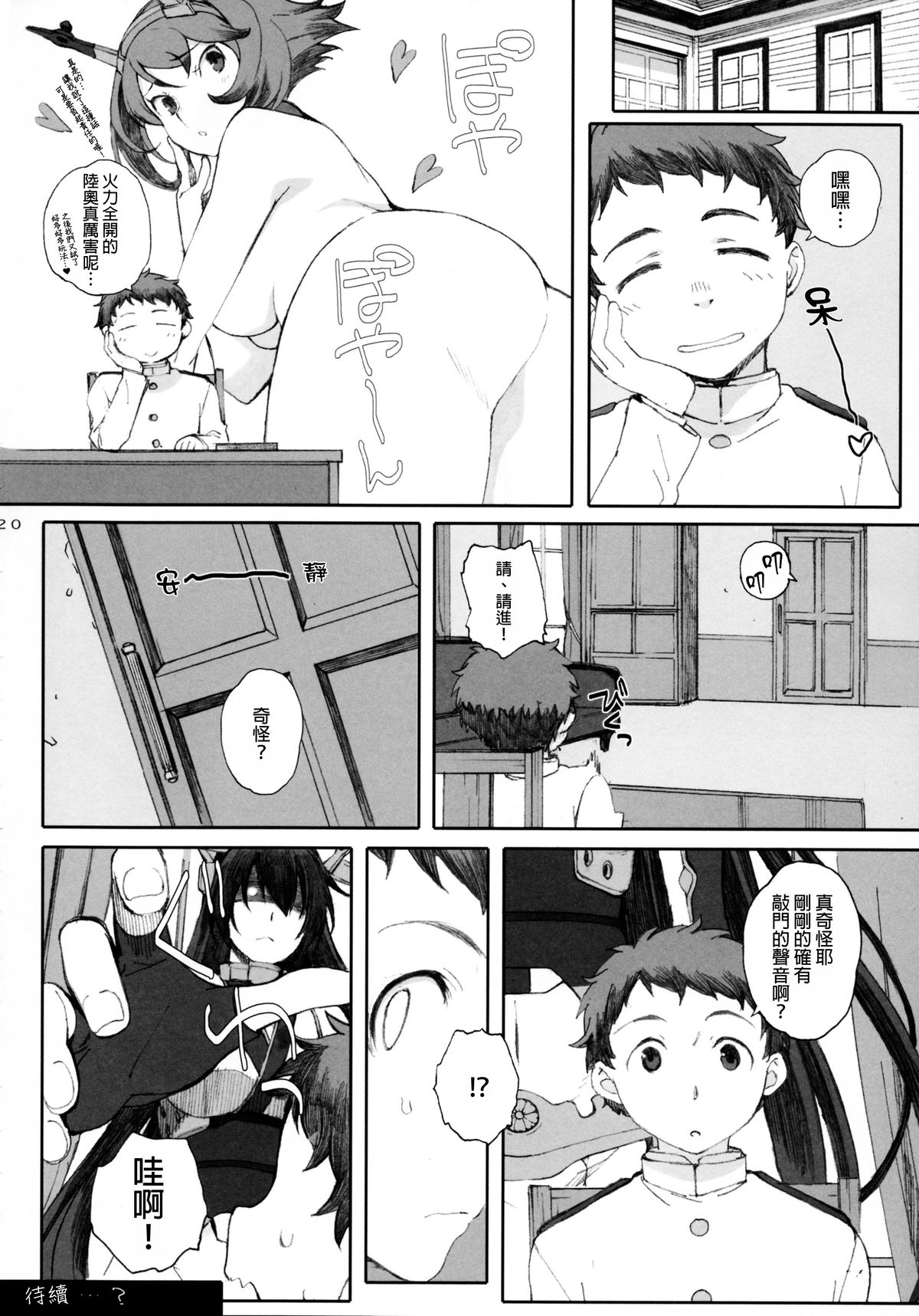 (C86) [Kansai Orange (Arai Kei)] Mutchan to Chicchai Teitoku (Kantai Collection -KanColle-) [Chinese] [final個人漢化] page 19 full