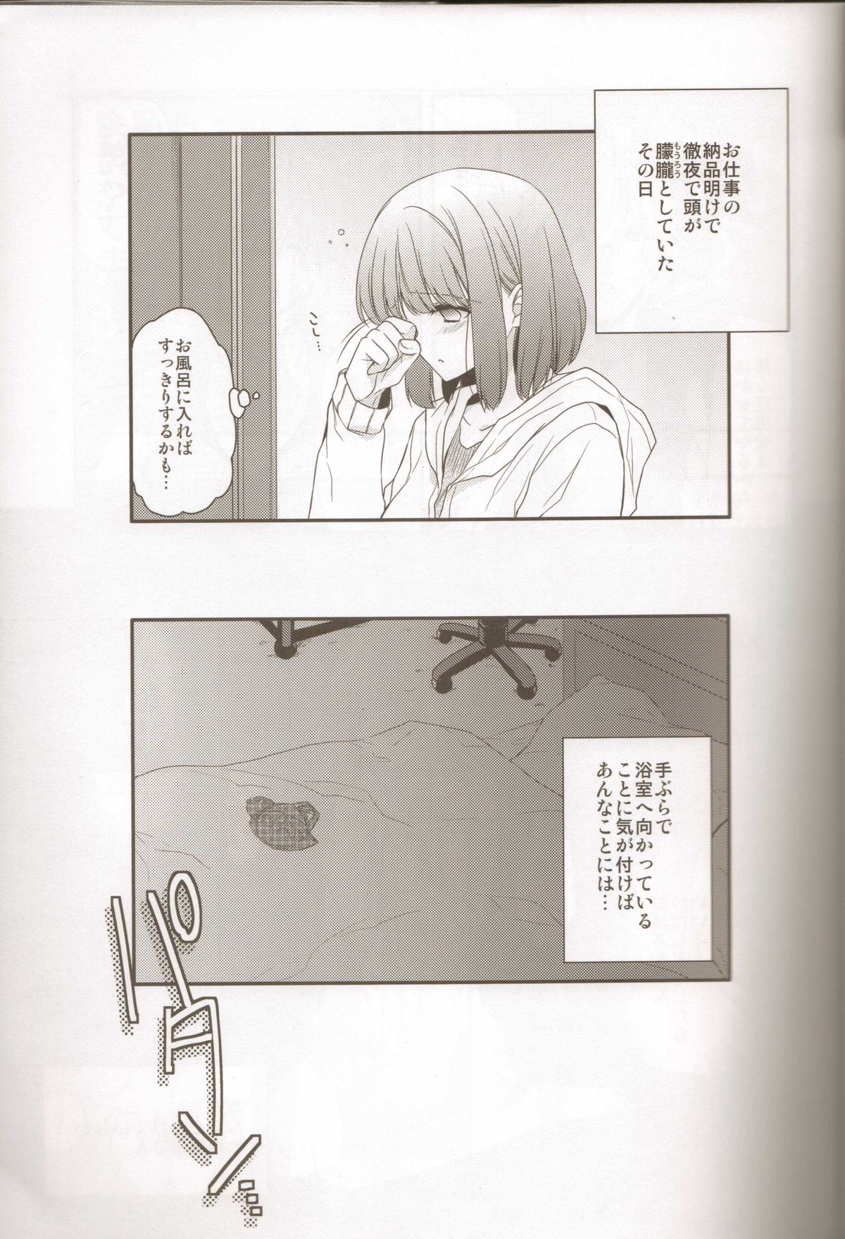 (HaruCC17) [NEVER GIVE UP(Nekonattou)] Musiciens aux masques (Uta no Prince-sama) page 4 full